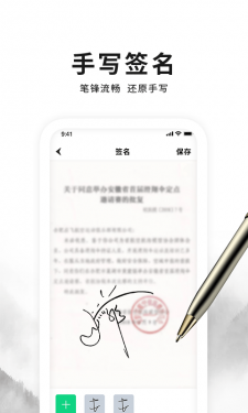 签字签名大师app截图1