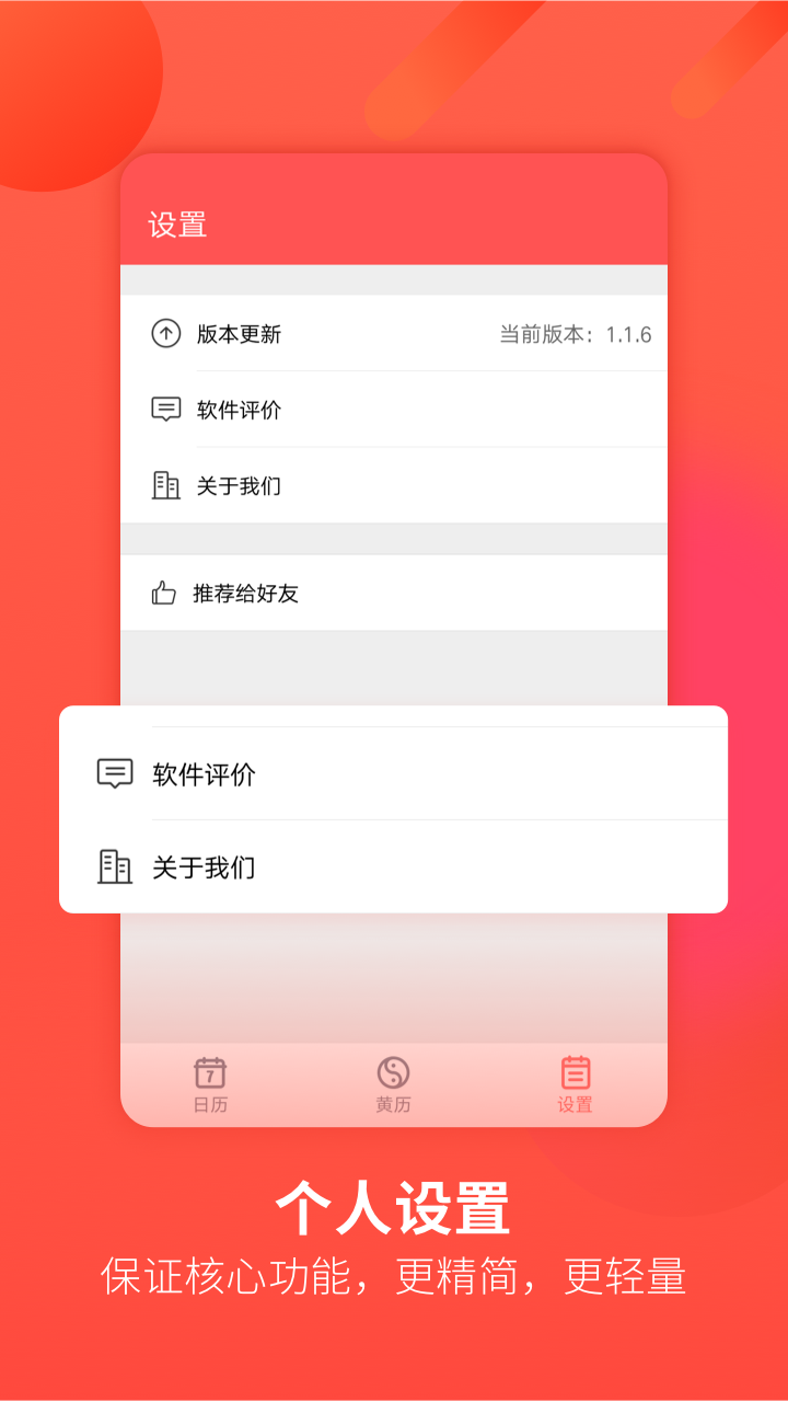 万年历免费截图4