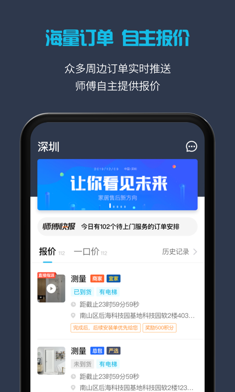 万师傅安卓版截图1