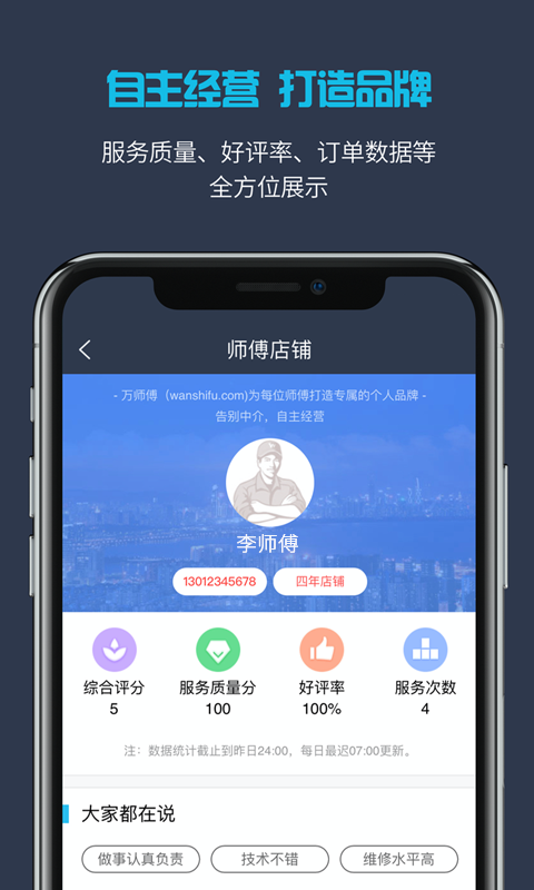 万师傅安卓版截图3