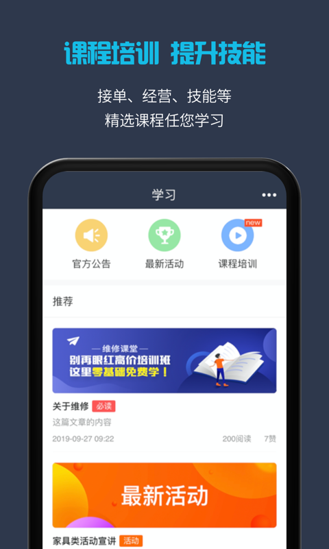 万师傅安卓版截图4