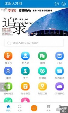 沭阳人才网app截图1