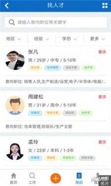 沭阳人才网app截图2