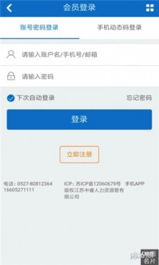 沭阳人才网app截图4