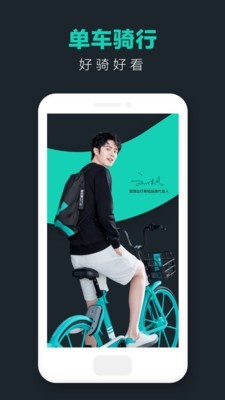 青桔单车app官方截图3