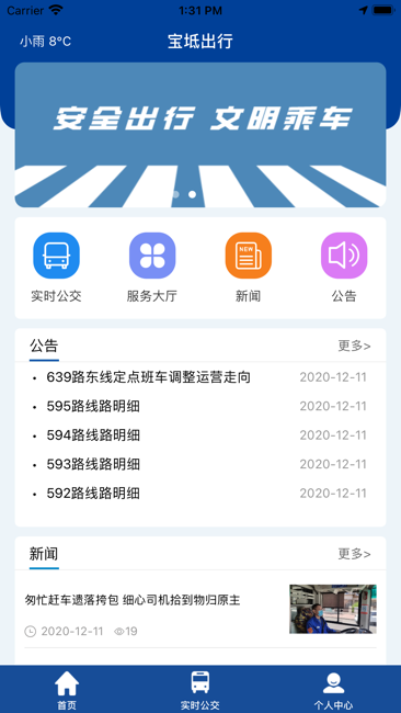 宝坻出行截图1