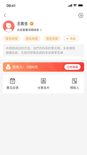 首保健康医生端截图2