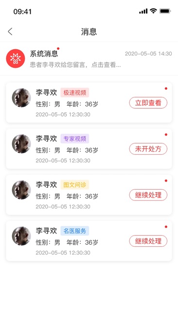 首保健康医生端截图3