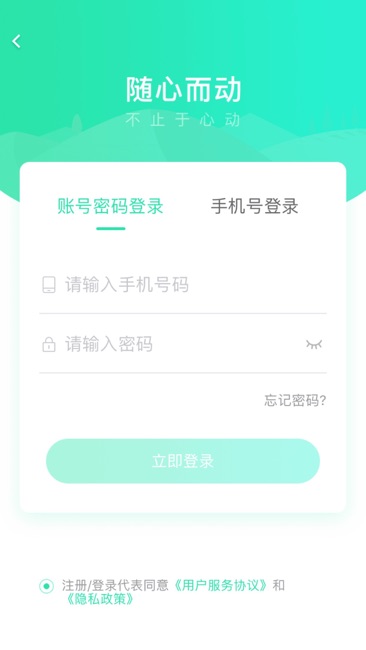 随心而动截图2