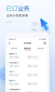 陕西移动网上营业厅app截图4