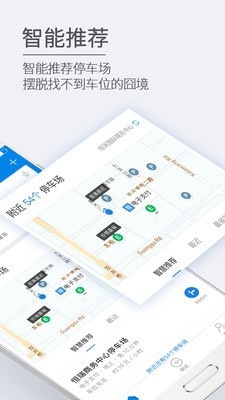 ETCP停车app截图2