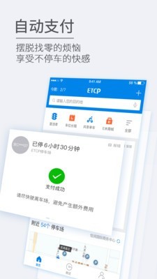 ETCP停车app截图3