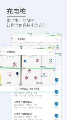 ETCP停车app截图4