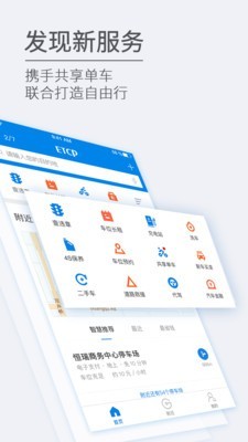 ETCP停车app截图5