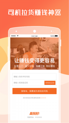 货拉拉司机版app截图1