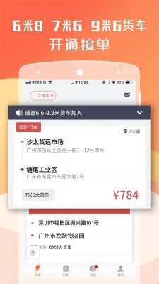 货拉拉司机版app截图2