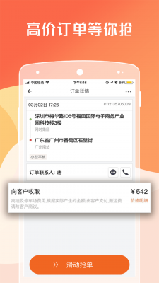 货拉拉司机版app截图3