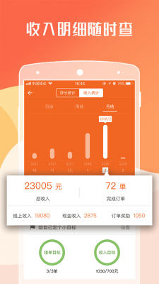 货拉拉司机版app截图4