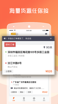 货拉拉司机版app截图5