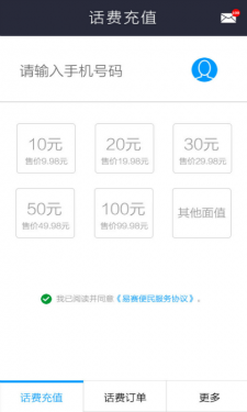 交话费app截图1