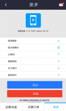 交话费app截图3