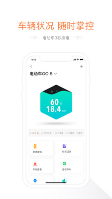 e换电app截图2