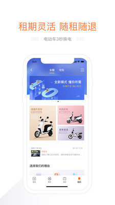 e换电app截图3