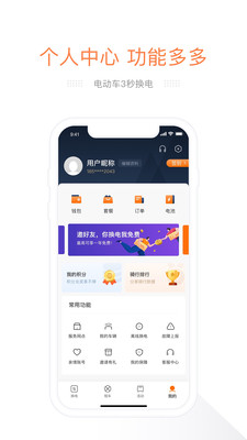 e换电app截图4