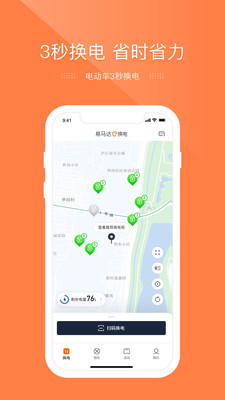 e换电app
