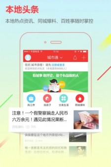 桦南信息港手机版截图2