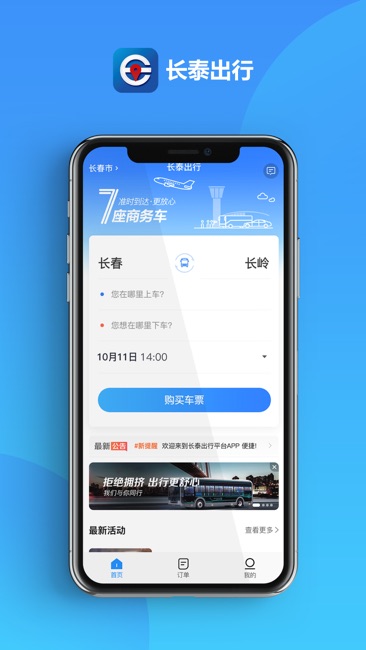 长泰出行截图1