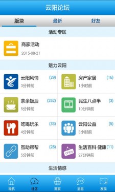 云阳人家app截图3