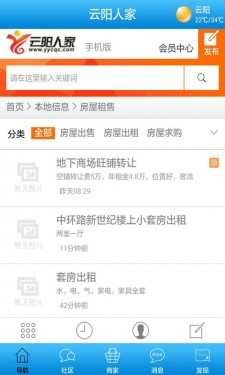 云阳人家app截图4