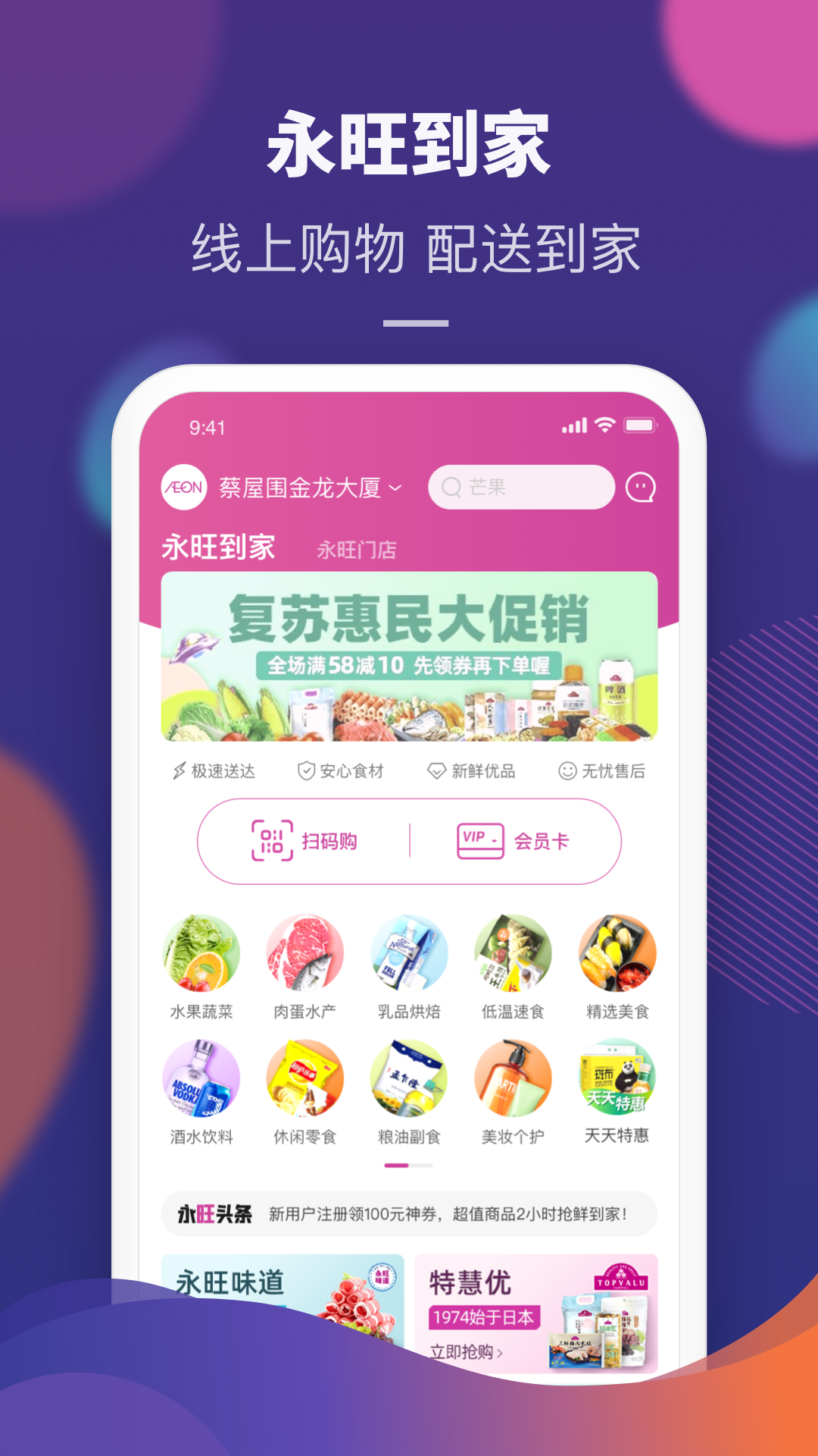 永旺超市网上购物app截图1