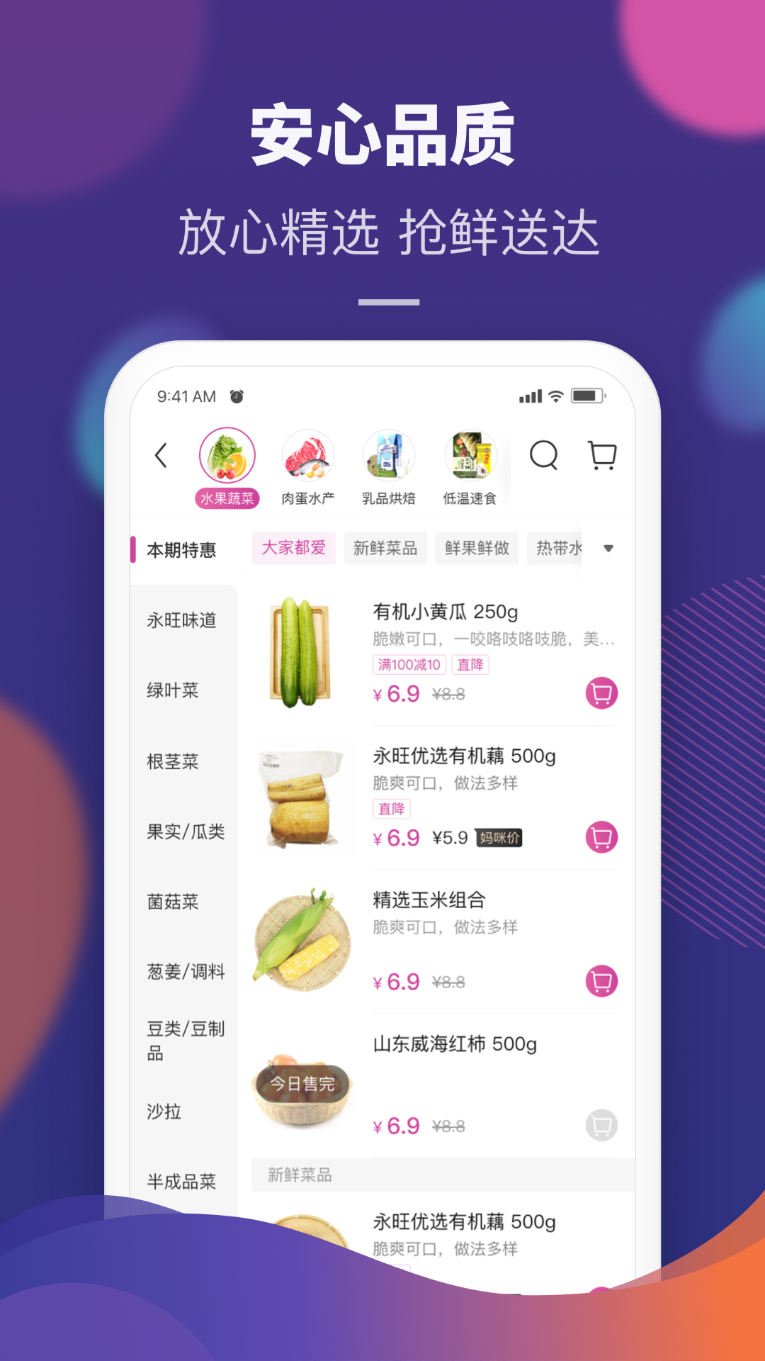 永旺超市网上购物app截图2