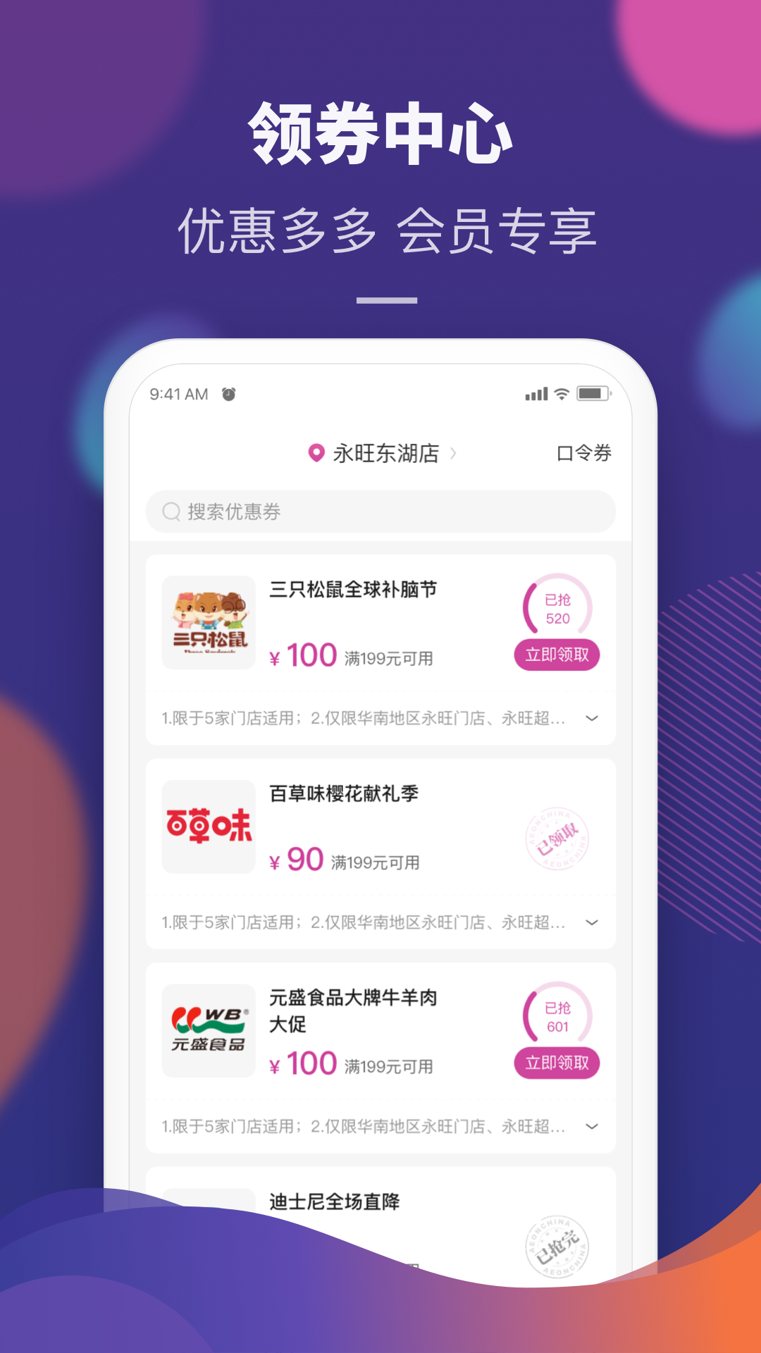 永旺超市网上购物app截图4