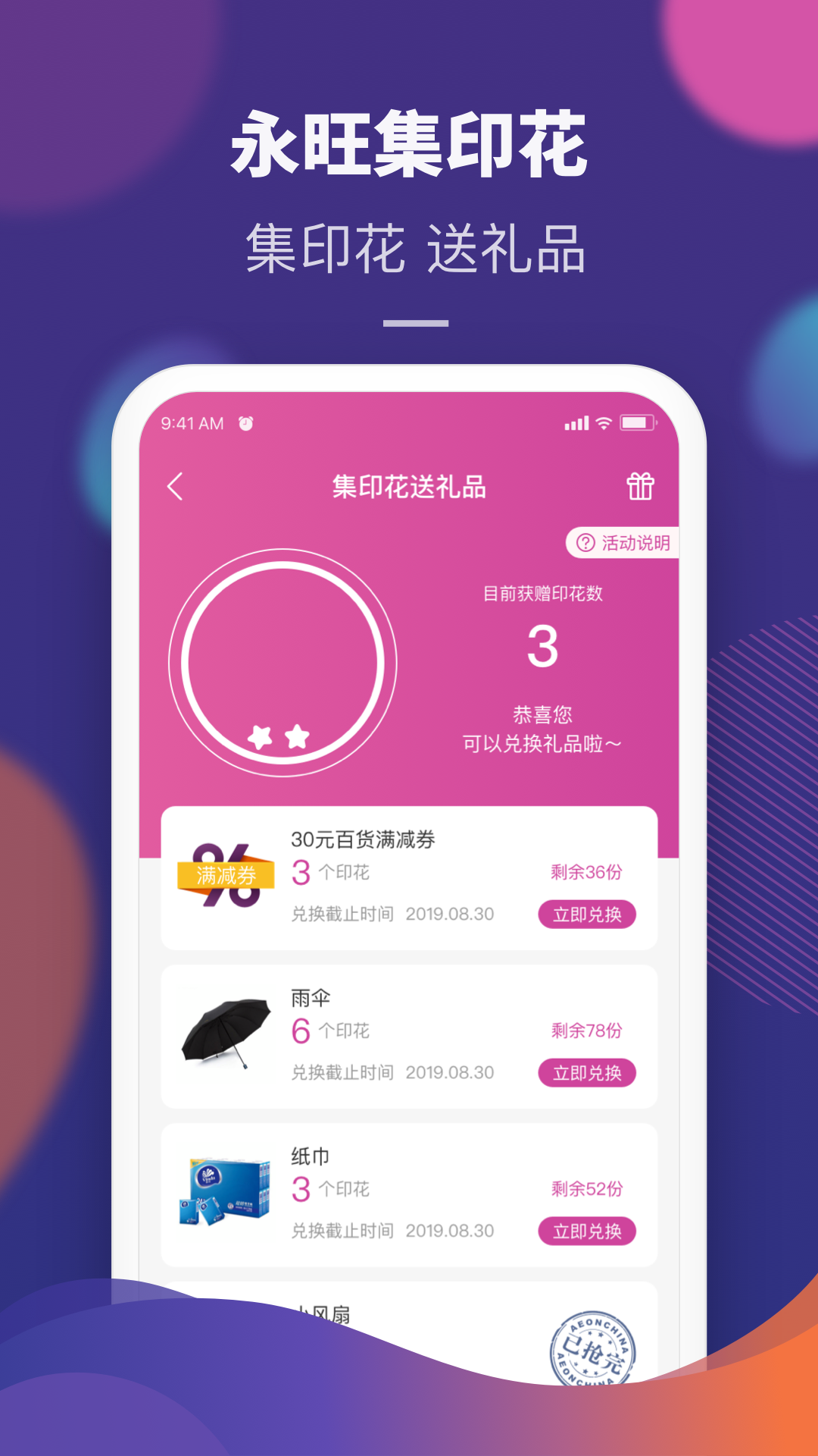 永旺超市网上购物app截图5