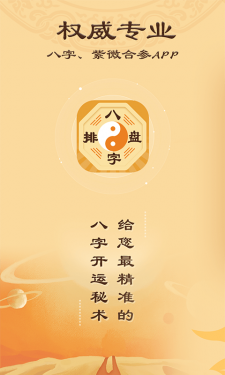 免费八字排盘app截图1