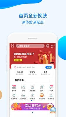 重庆移动掌上营业厅app截图1