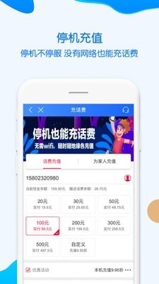 重庆移动掌上营业厅app截图2