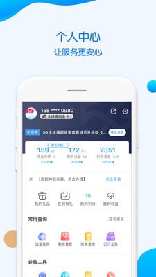 重庆移动掌上营业厅app截图3