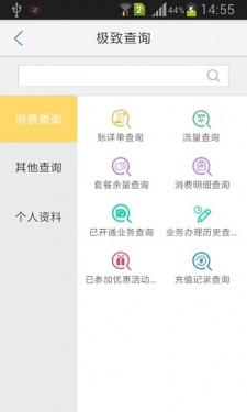 云南移动和生活app截图3