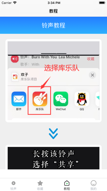 炫酷铃声截图2