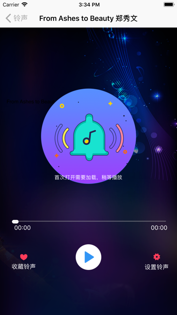 炫酷铃声截图3