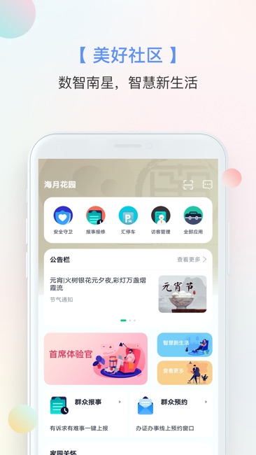 乐活南星截图1