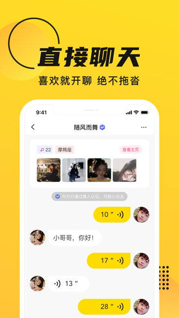 GOO交友截图2