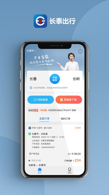 长泰出行司机端截图1