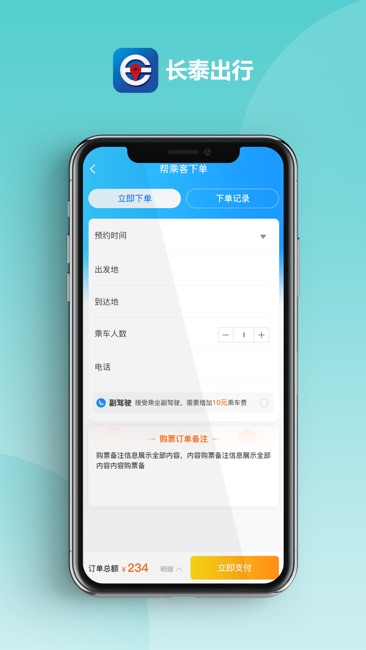 长泰出行司机端截图2