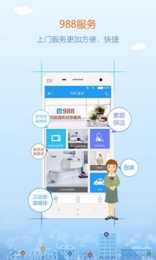 988服务手机版截图1