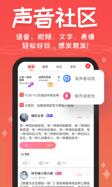 很皮语音包破解版截图3